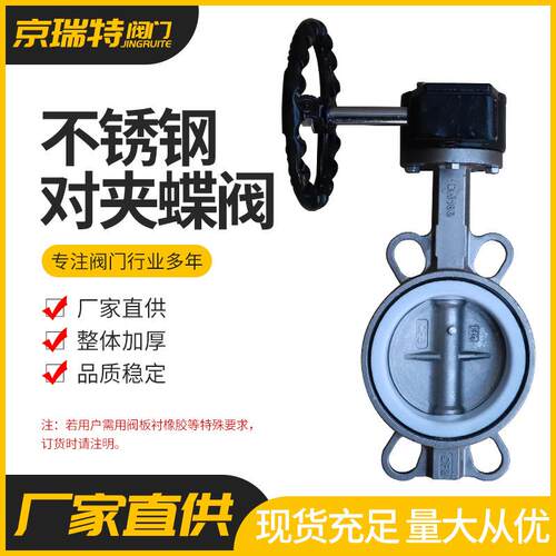 手柄四氟蝶阀304阀门D71F-16P水利化工用DN50-200不锈钢对夹蝶阀