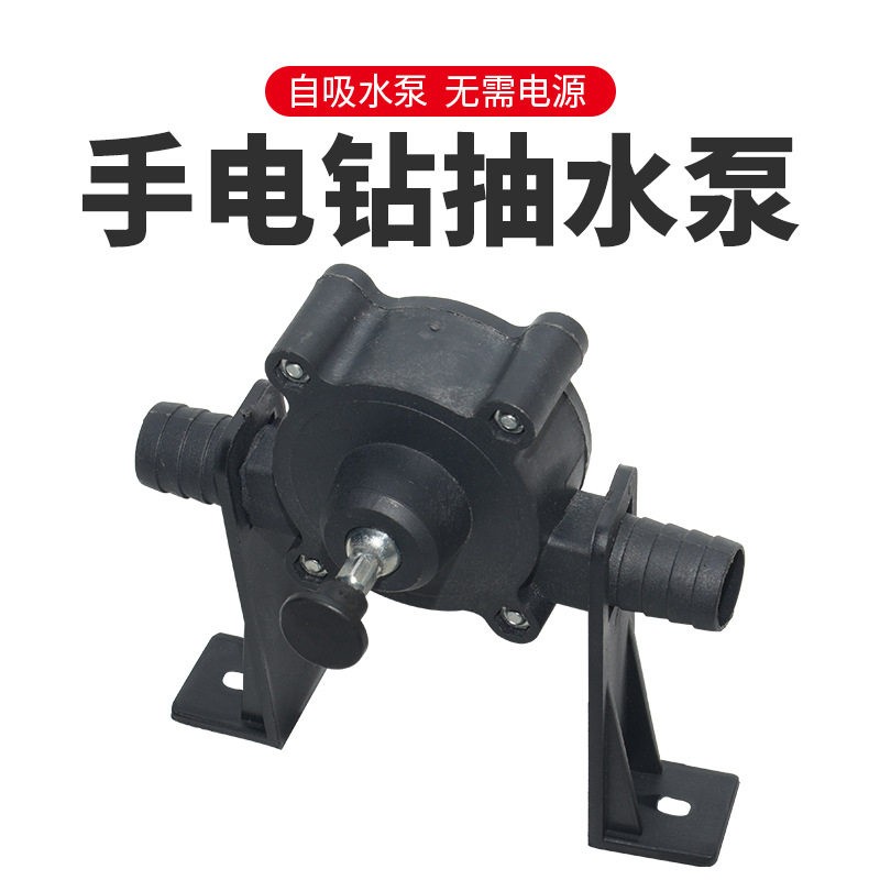 工厂定制便携式抽水泵家用直流自吸式轴流泵工具小型手电钻抽水机