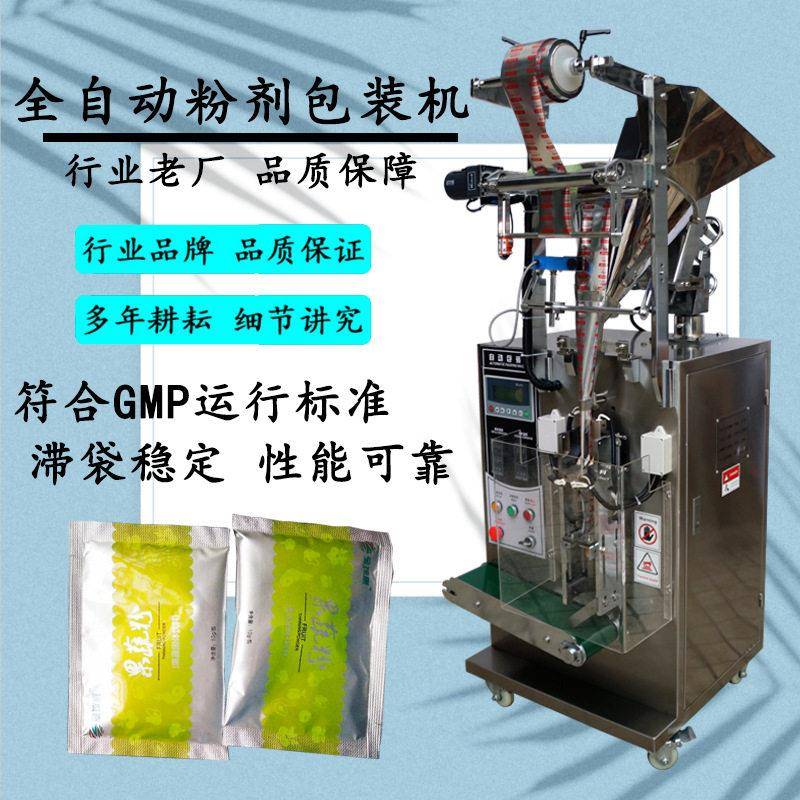 三边封艾粉粉末包装机全自动泡脚粉粉末立式包装机厂家直销