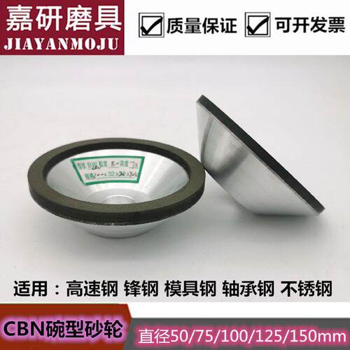 树脂CBN砂轮碗型砂轮磨刀机砂轮高速网锋钢砂轮75/100/125/150mm