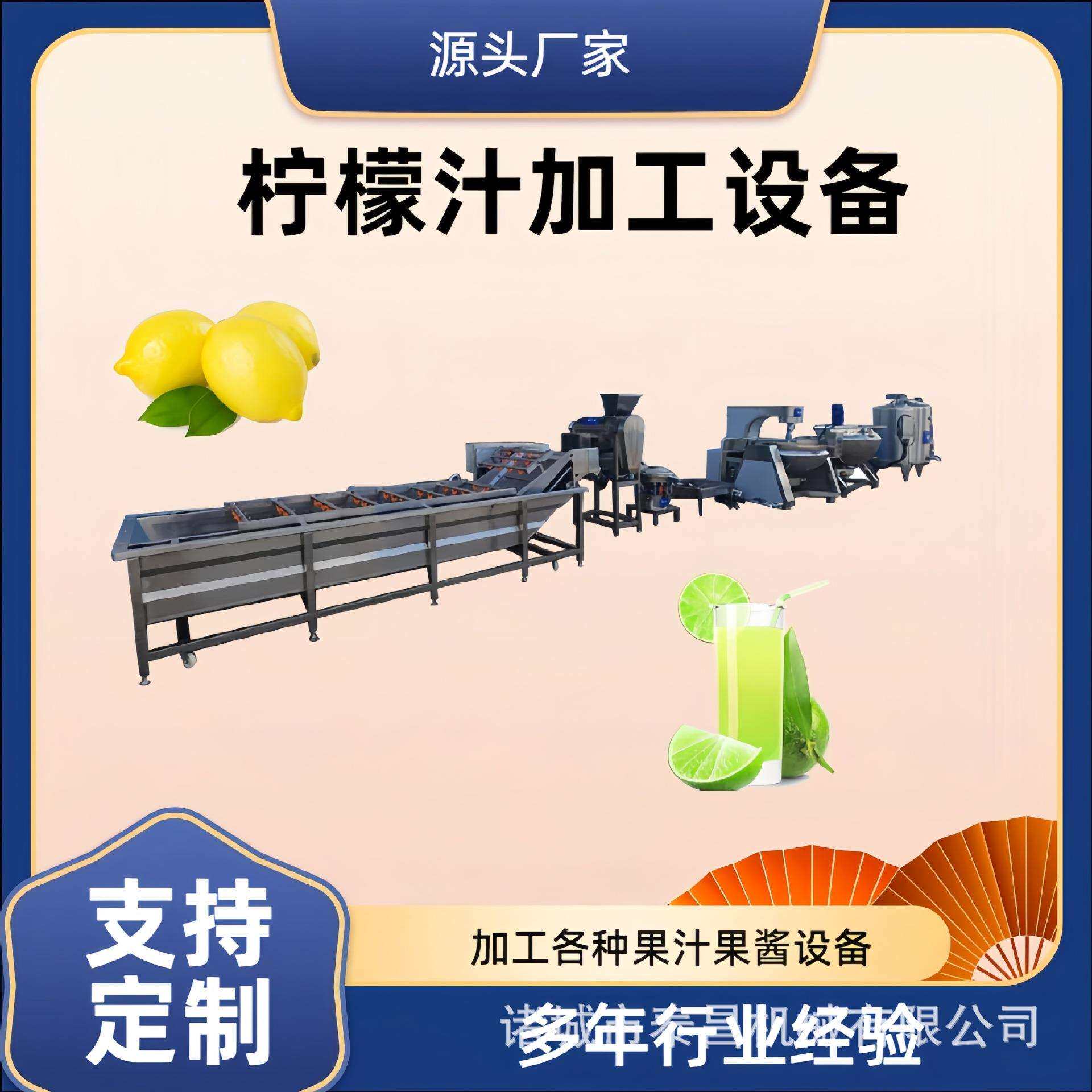 柠檬饮料流水线果蔬汁渣汁分离机器黑加仑果榨汁杀菌罐加工机械