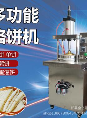 仿手烙饼机商用饼卷肉成型机多功能776薄饼机一机多用饼压工压机