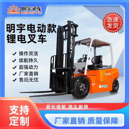 明宇4t新能源电动叉车座驾式环保锂电液压装卸车搬运车
