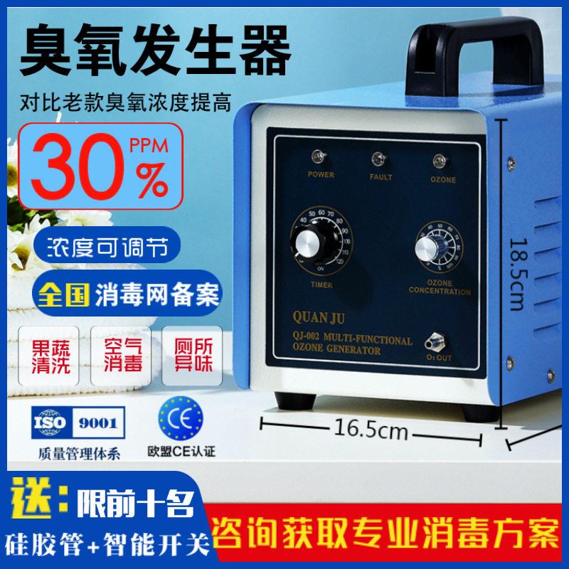 臭氧发生器果蔬清洗消毒宠物祛味鱼缸水净化消毒机汽车除甲醛除菌