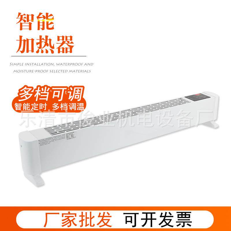 智能温控取暖器踢脚线家用防烫速热小型工业暖风机电暖气三挡调节