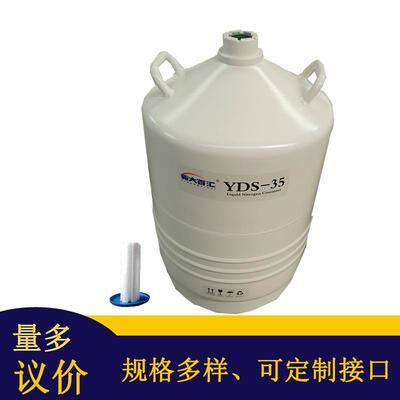 35升50口液氮罐YDS-35L牛精小工件冷装储存液氮生物容器气站配