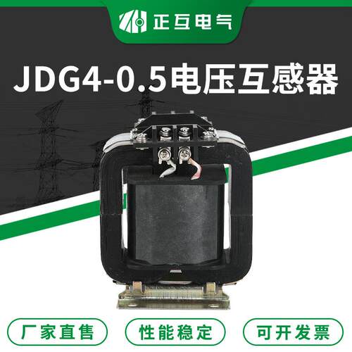 低压固定式互感器 JDG4-0.5配电柜用电压互感器 支柱电压互感器
