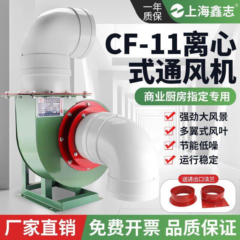 厨房专用CF离心风机220V静音排风排烟工业380V蜗牛强力抽烟排风机