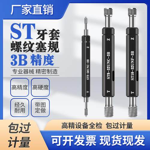 ST3B螺套牙套美制航空螺纹塞规通止规牙规ST6-32ST8-32ST10-32UNF