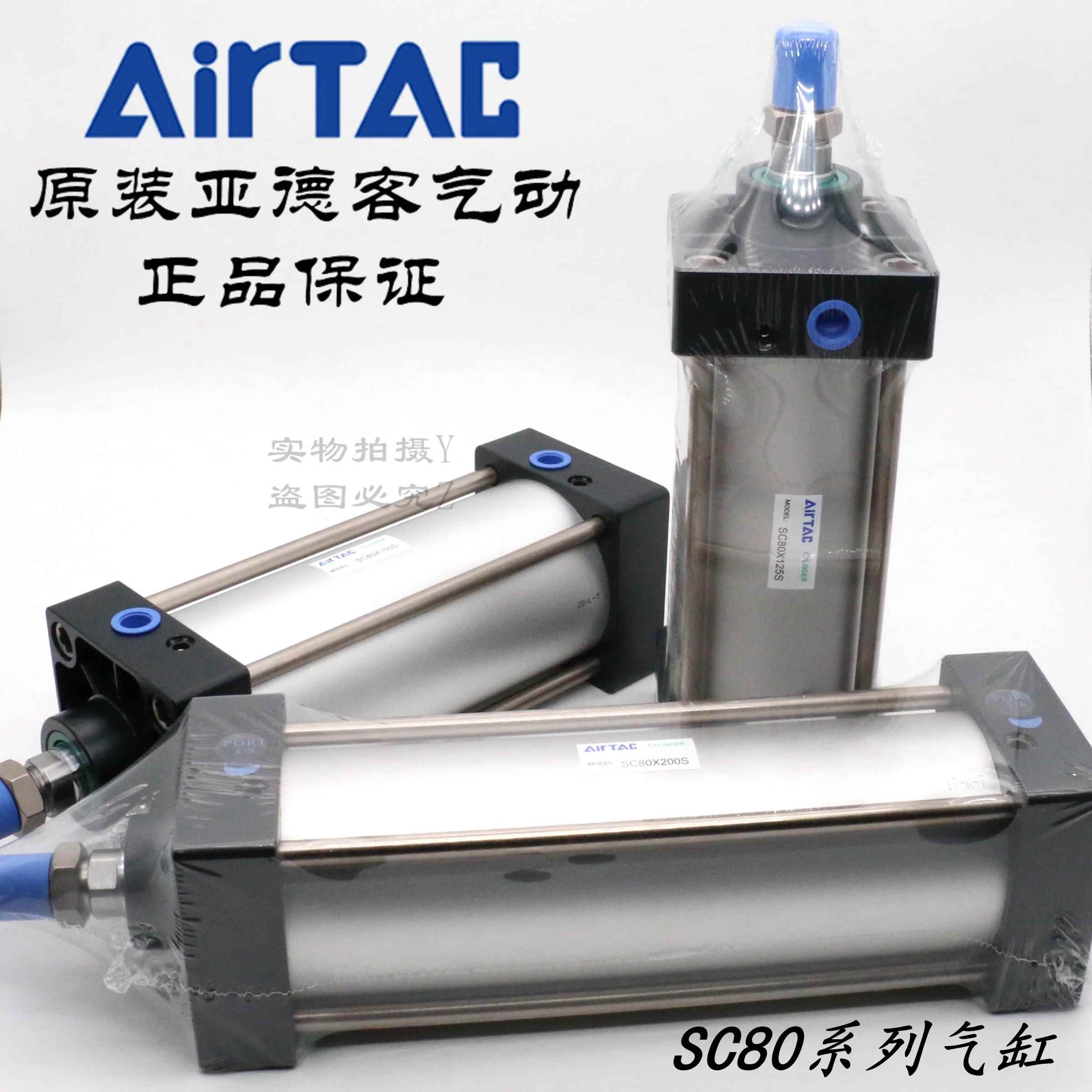 AirTAC原装亚德客标准气缸 SC80*160/175/180/200/225/250-S-HAI