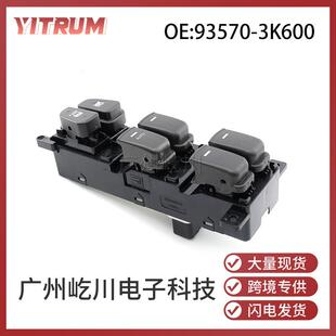 3K600适用现代索纳塔福瑞迪汽车玻璃升降开关车窗调节开关 93570