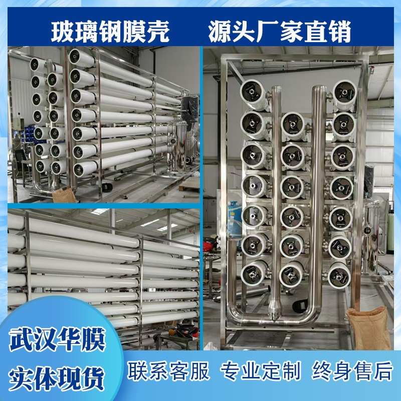 8040玻璃钢膜壳 8寸1芯-2-3-4-6芯RO反渗透膜壳 玻璃钢RO膜壳耐压