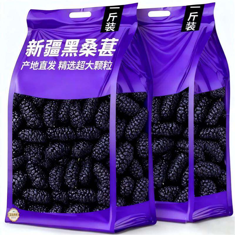 正宗新疆野生桑葚干黑桑椹特级大果中药材泡水即食果干官方旗舰店