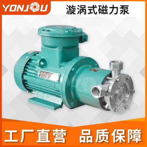 YCMP旋涡式磁力泵304不锈钢防腐化工泵高扬程高压力离心增压水泵