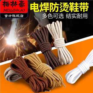 作战靴鞋带防火防烫鞋带阻燃劳保鞋带电焊工鞋带消防员鞋带耐高温