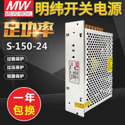 明纬开关电源 LRS/NES/MS/RS/S-150W-24V/6. 12V12.15V36V48V