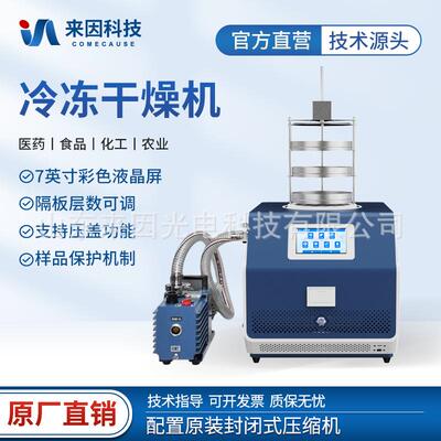 冻干机冷冻干燥机多歧管加热冻干机