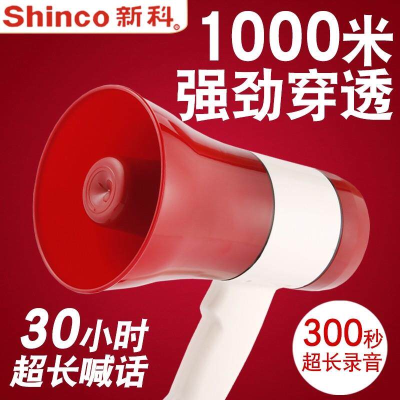 新科录音喇叭户外地摊叫卖器手持宣传充电喊话扩音器喇叭户外大功