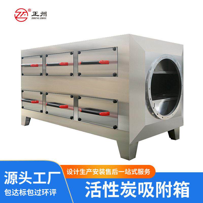 活性炭吸附箱定制碳钢蜂窝二级过滤器环保设备箱效净化