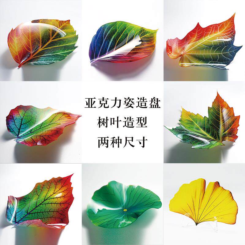 刺身姿造 炫彩亚克力背景盘 炫彩树叶酒店装饰用点缀刺身摆盘 - 实物图