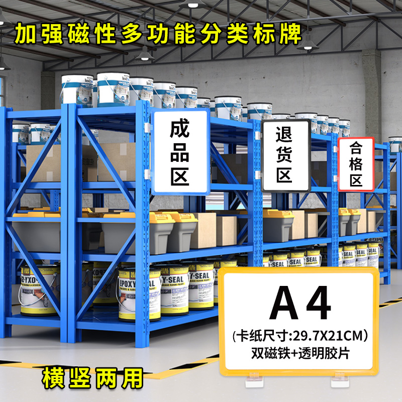 仓储磁性标签牌仓库标识牌超市货架标示牌物料卡库房物品分类分区