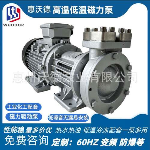 低温磁力驱动循环泵WD-IMS50-32-200GT化工卧式漩涡高低温