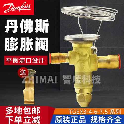 Danfoss丹佛斯蓬胀阀TGEX3-4-6-7.5 TGE11-12-15-18-26-30-38TGES
