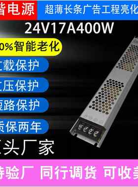 超薄静音长条24V17A400WLED灯箱电源亮化发光字广告开关电源
