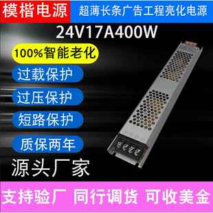 超薄静音长条24V17A400WLED灯箱电源亮化发光字广告开关电源