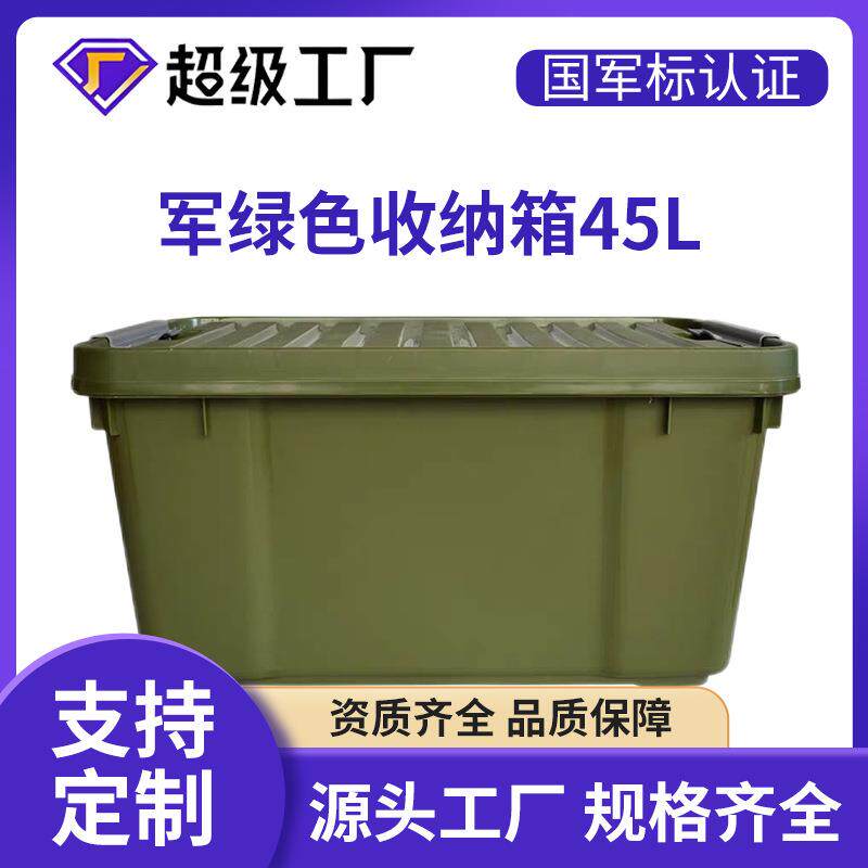 百世盾45L收纳箱带盖子耐摔塑料箱户外便携整理周转箱便携收纳