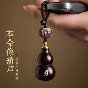 大善堂小叶紫檀木葫芦男女士龙年银本命像高档汽车钥匙扣挂饰挂件
