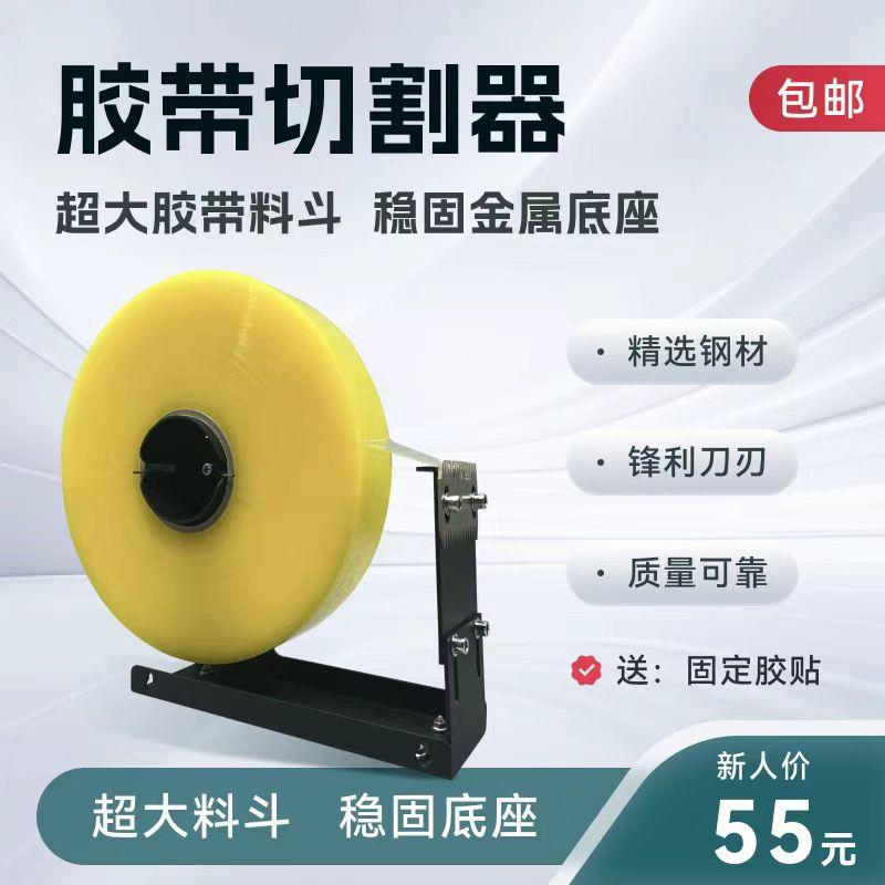 金属胶带切割器6cm透明胶带大号封箱机台式固定底座断胶带胶纸机