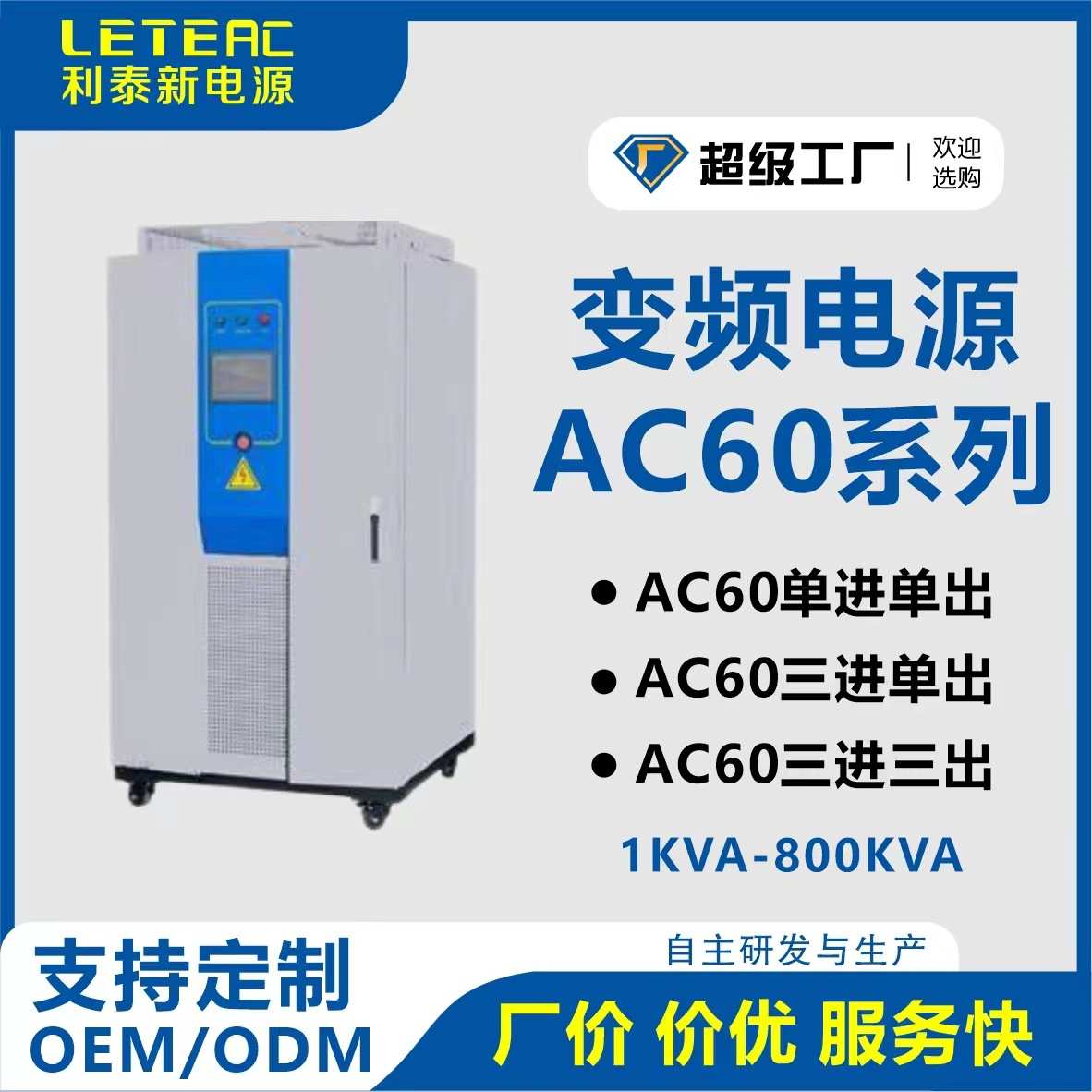 交流电源50hz转60hz变频电源单/三相变频变压制造业用变频电源