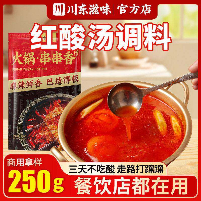 贵州凯里红酸汤正宗复合调味包火锅汤底番茄米线夺夺粉木姜子商用