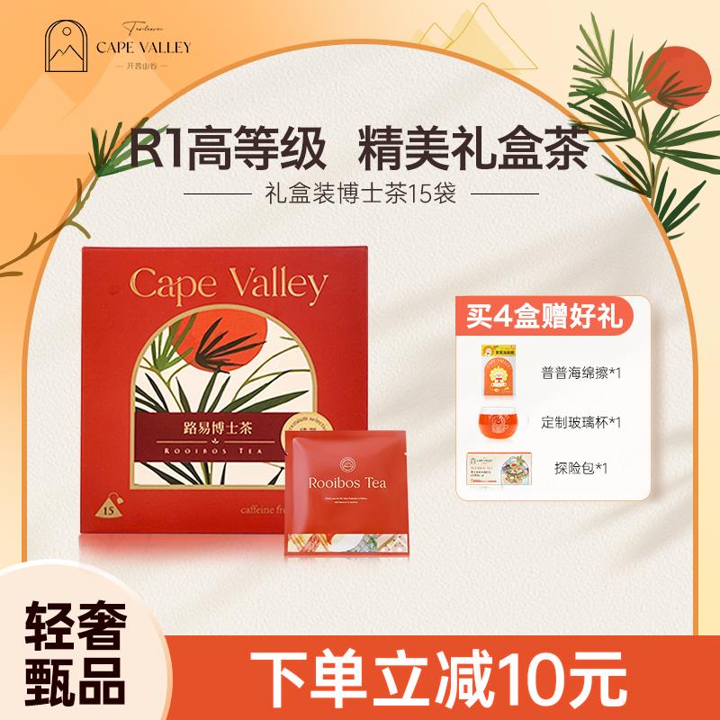 开普山谷博士茶路易波士茶R1级礼盒线叶金雀花茶叶礼盒经营店正品
