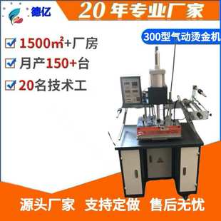 皮革烫金机 塑料烫金机 300气动压痕烫金机 自动卷膜烫金机