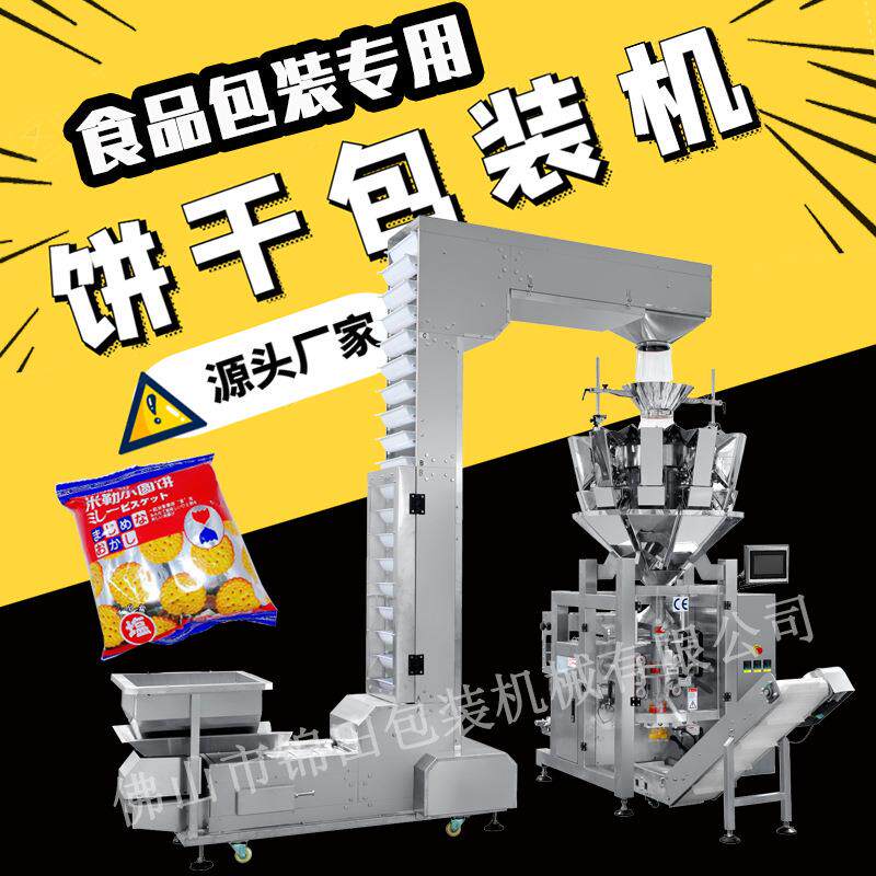 食品包装机自动饼干包装机小型糕点糖果立式包装机厂家现货批