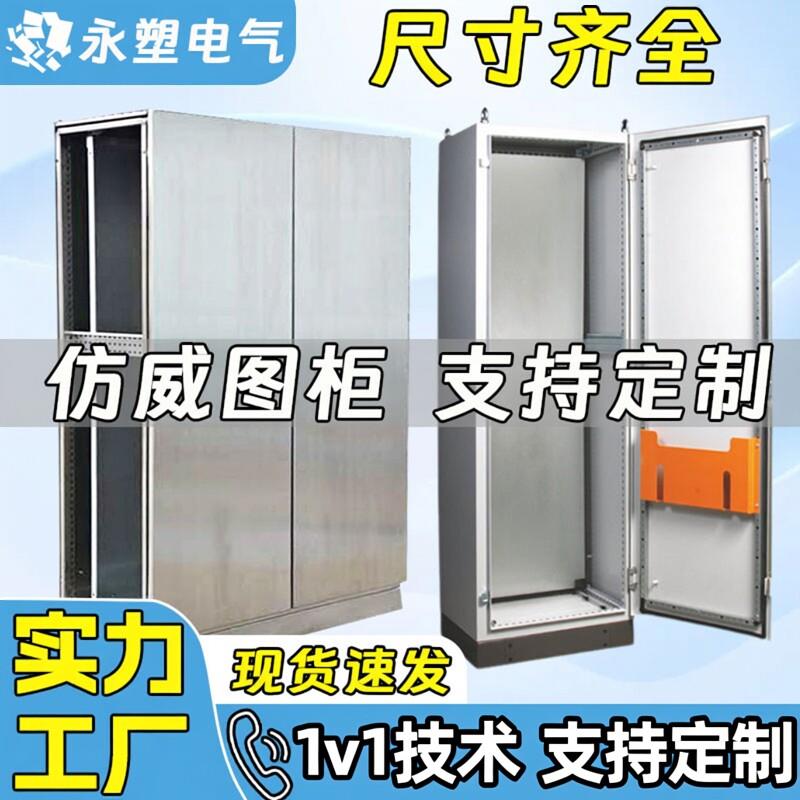 彷威图控制柜网路机柜小型电脑电气柜不锈钢低压工业配电柜箱定制