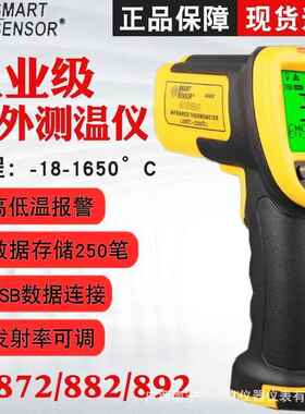 希玛红外线测温仪AS872/AS882A/AS892工业高精度测温枪水温油温枪