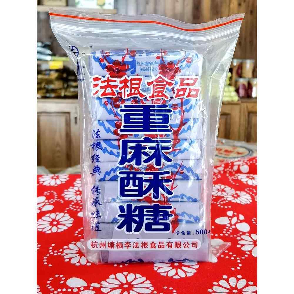.杭州汤溪油酥汤奇黑芝麻酥脆糖盐胡椒味休闲中式重芝麻酥脆糖法