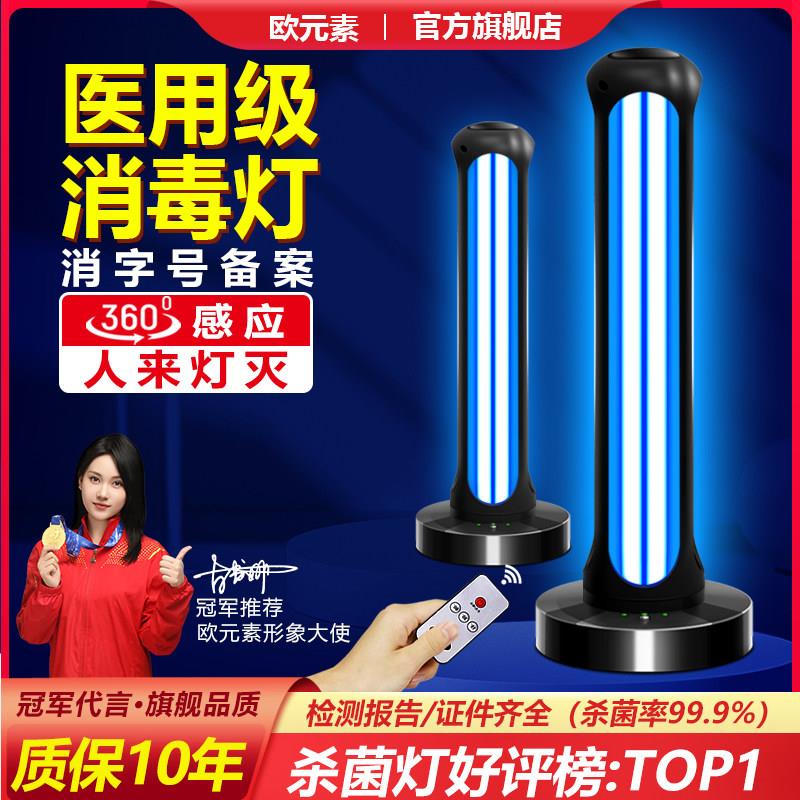 欧元素紫外线 线杀菌灯家用消毒灯幼儿园除螨移动臭氧医疗专用灭图片