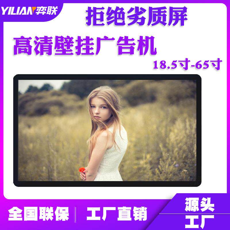 32/43/49/55寸壁挂广告机单机安卓网络版 壁挂式显示屏 挂墙安装