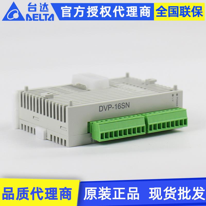 原装Delta台达S系列数字量扩展模块DVP16SN11T 16点PCL扩充机