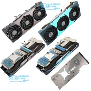 msi微星RTX3080 3090 3090Ti SUPRIM超龙刺客信条散热背板 3080Ti