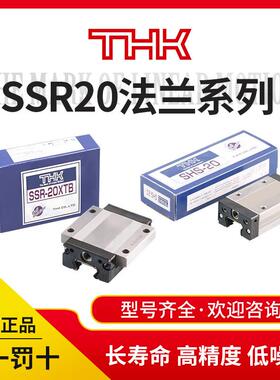 日本THK原装导轨SSR/HSR/SHS15 20 25 30XV XW A B R LA C V R LC