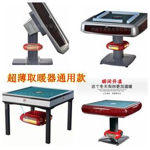 折叠麻将机取暖器烤火炉电暖烘脚电暖炉麻将桌配件通用取暖炉超薄