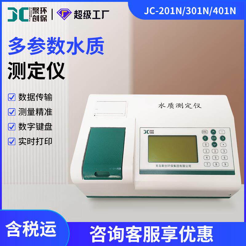 多参数水质检测仪实验室废水分析污水COD氨氮总磷总氮快速测定仪