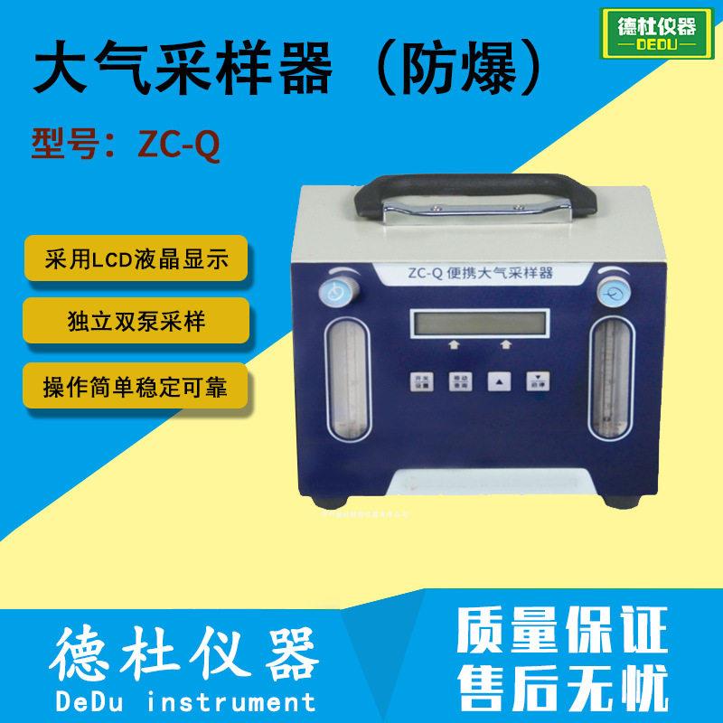 供应ZC-Q大气采样器（防爆）其它仪表仪器