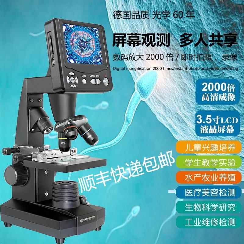宝视德Bresser数码生物显微镜专业学生畜牧养殖冻精活力检测便携