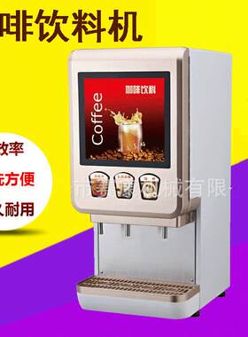 多功能商用果汁机冷现调饮料机 奶茶速溶机即调热饮机咖啡机定 做